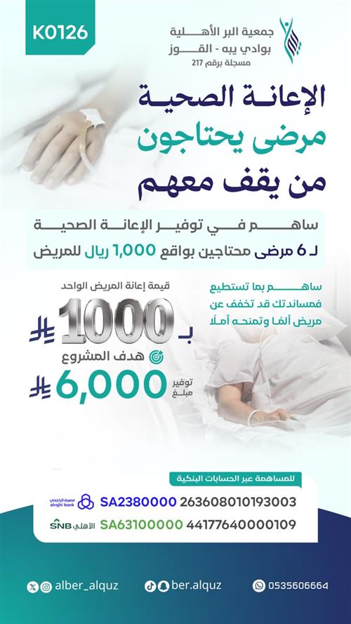 الاعانة الصحية