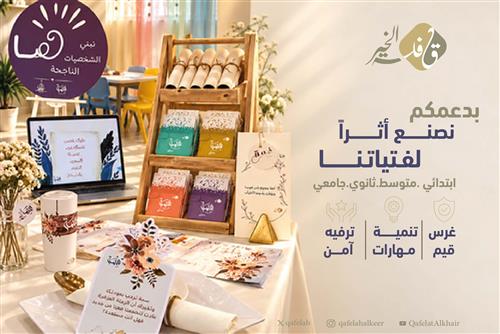 نادي سمة للفتيات 1448 هـ