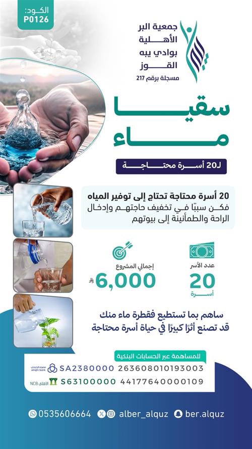 سقيا الماء
