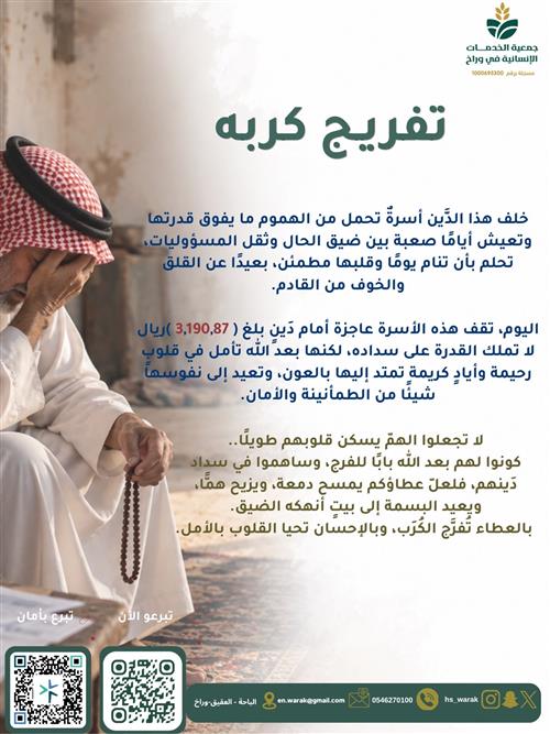 ساهم في تفريج كربة أسرة متعسرة