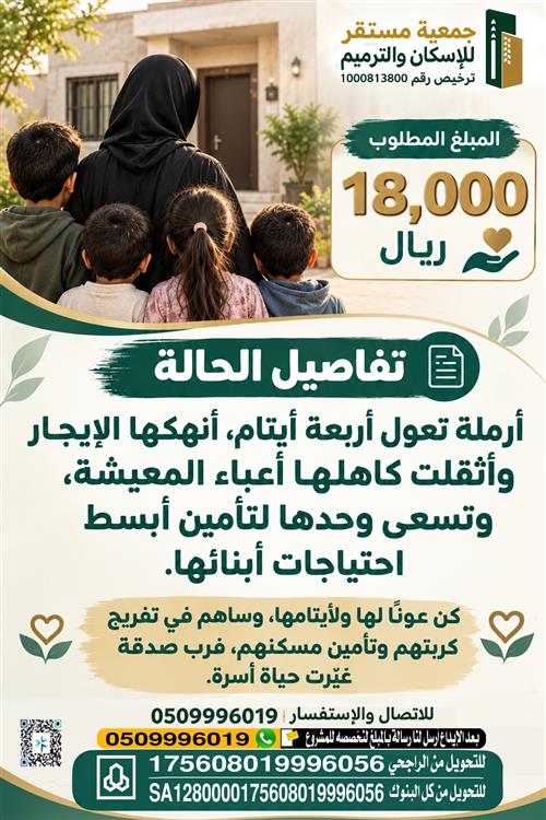 أرمله تعول أربعة أيتام