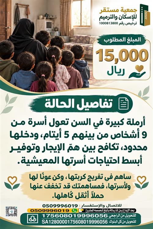 أرمله كبيرة في السن تعول أسرة مكونه من 9 أشخاص ، من بينهم 5 أيتام