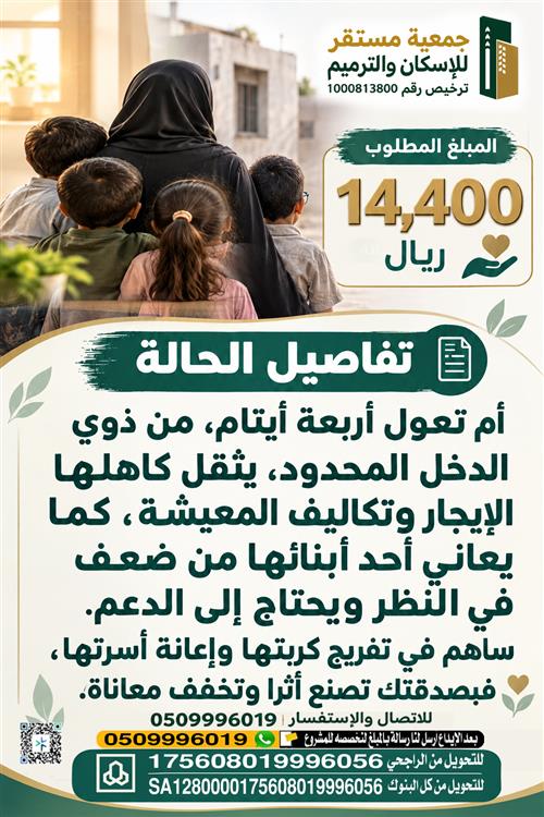 أم تعول أربعة ايتام 