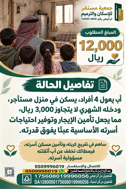 أب يعول 4 أفراد