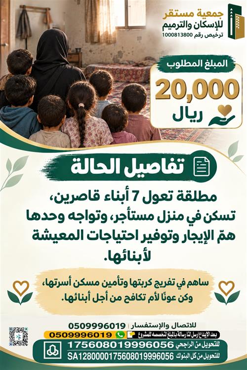 مطلقة تعول سبع أبناء قاصرين