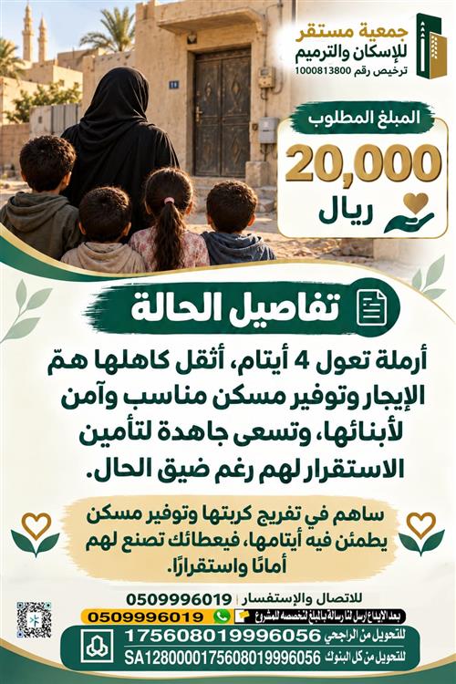 أرملة تعول 4 أبناء 