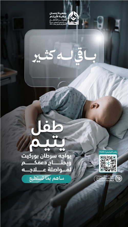 حالة إنسانية طفل مصاب بالسرطان