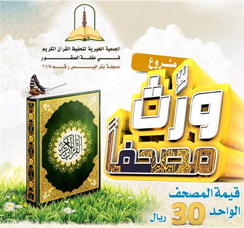 ورث مصحفًا