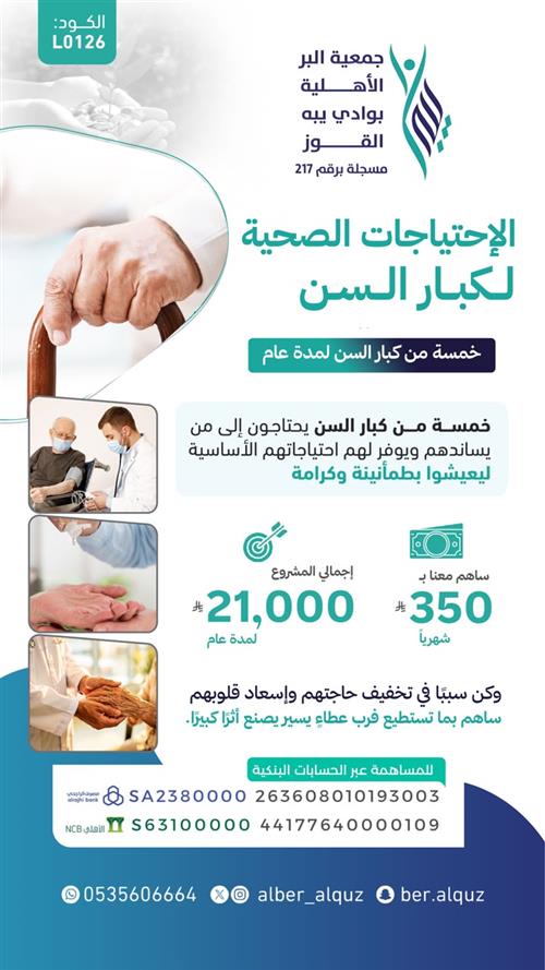 احتياجات كبار السن