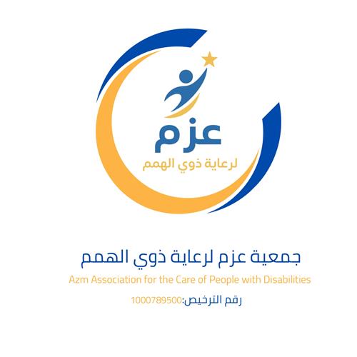 جمعـــية عزم لرعاية ذوي الهمم