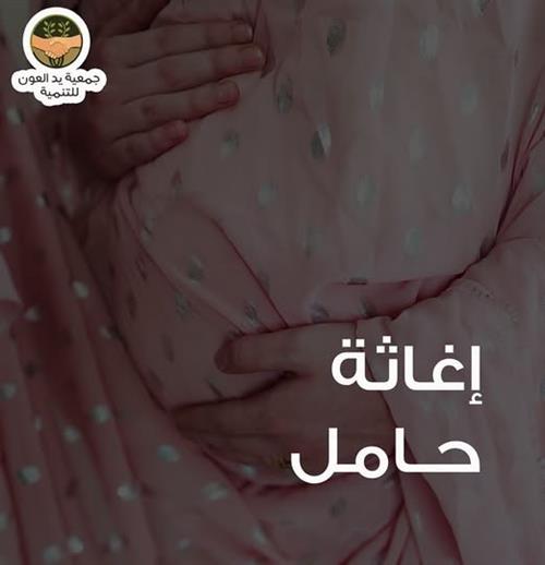 مستورة حامل في الشهر ال 9