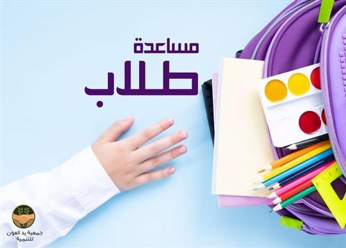 دعم طالب متفوق 