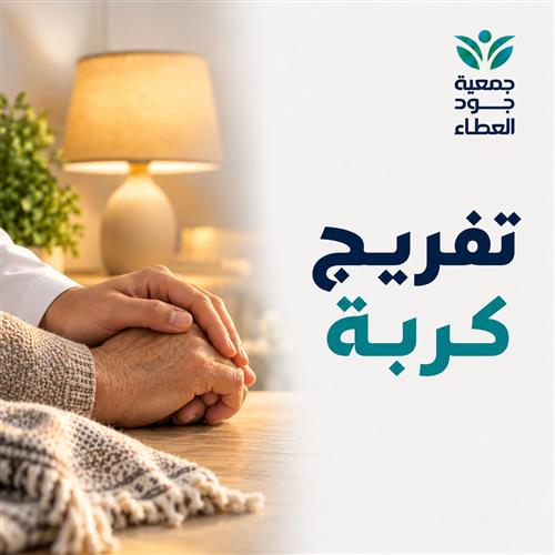تفريج كربة سالم 