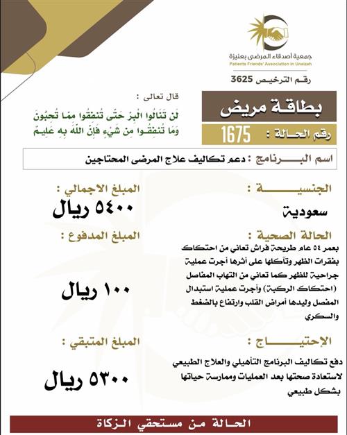 بطاقة مريض ١675