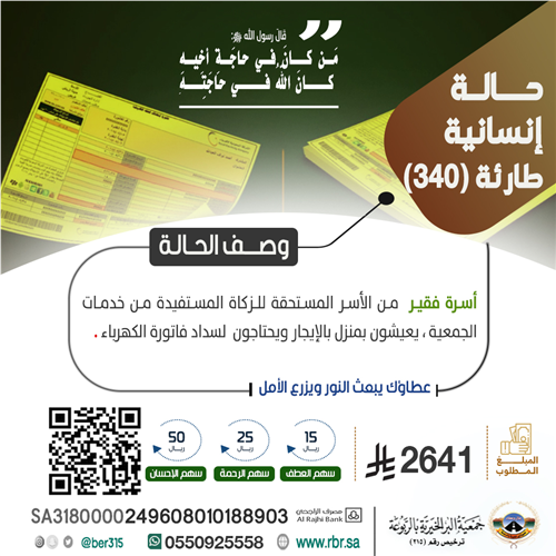 حالة إنسانية  طارئة رقم 340