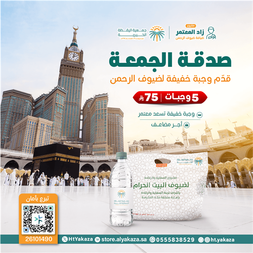 صدقة الجمعة 