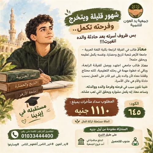 طالب جامعى مجتهد