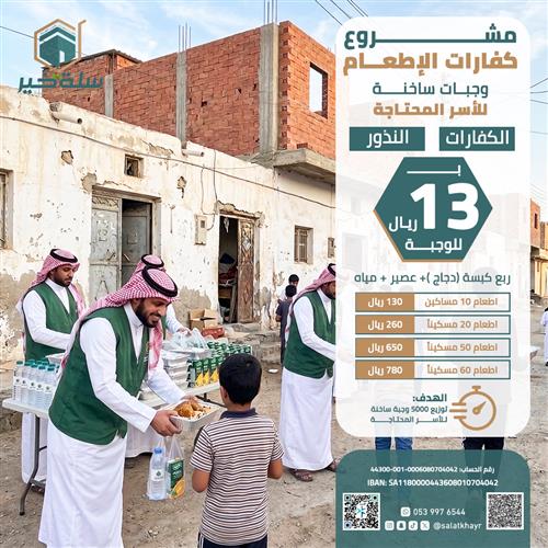 كفارات الإطعام