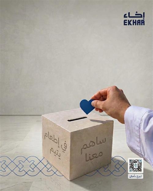 الإعاشة الشهرية للأيتام في بيوت إخاء