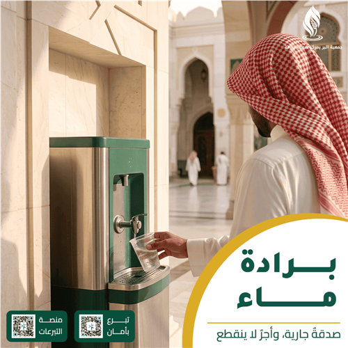 أوقف برادة ماء 