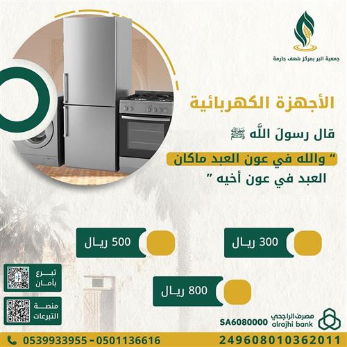 لنضيء حياتهم -  توزيع الأجهزة الكهربائية 