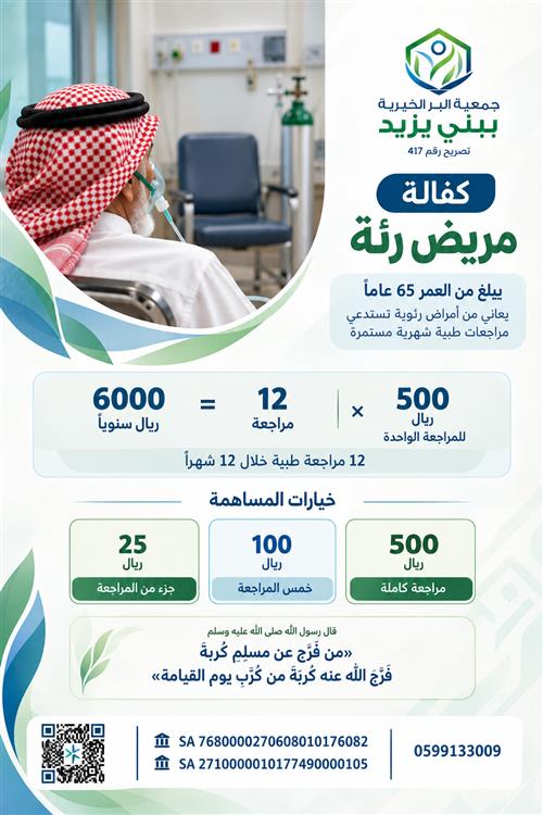 كفالة || مريض رئـة||