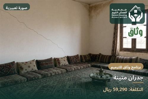 جدران متينة
