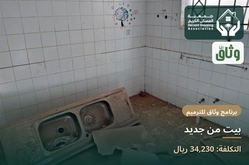 بيت من جديد