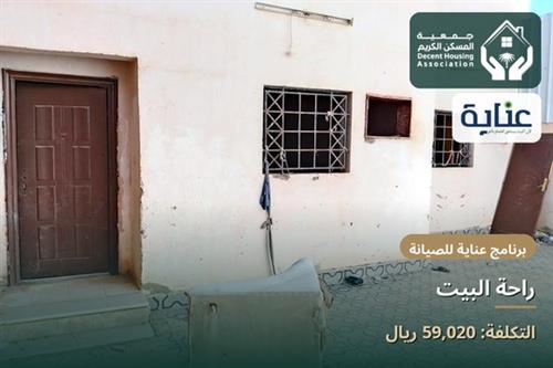 راحة البيت