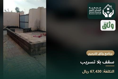 سقف بلا تسريب
