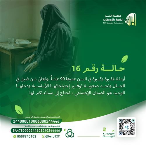حالة رقم 16 