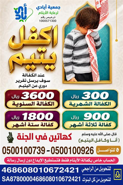 كفالة يتيم 