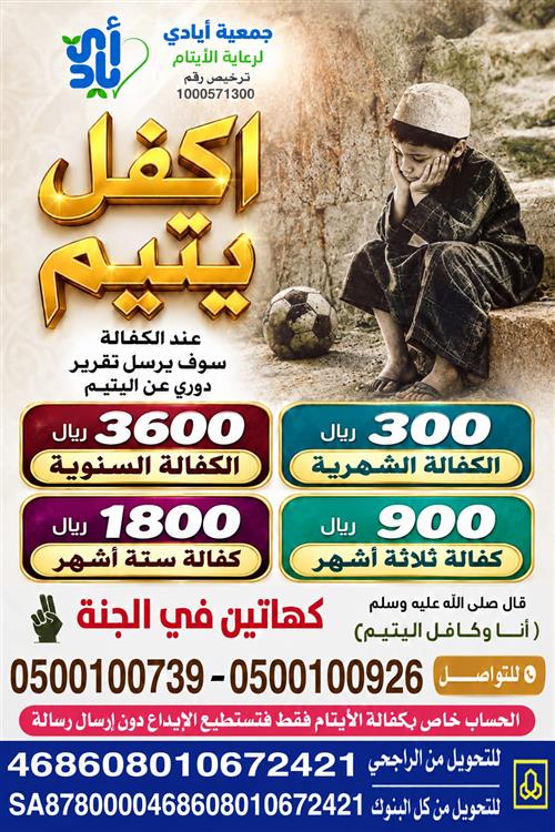 كفالة يتيم 
