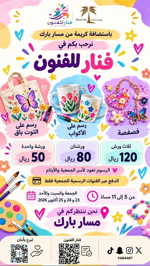 ورشة فنية