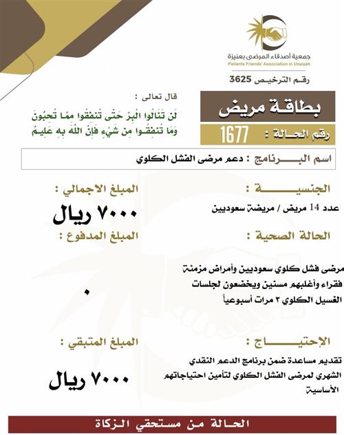 بطاقة مريض ١677
