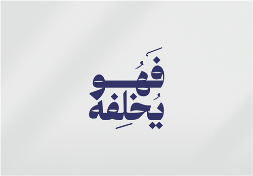 مشروع فهو يخلفه 