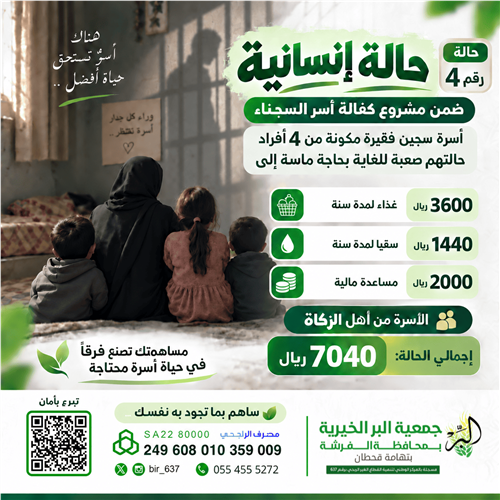 كفالة أسر السجناء 🥺💔 حالة رقم 4