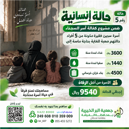 كفالة أسر السجناء 🥺💔 حالة رقم 5