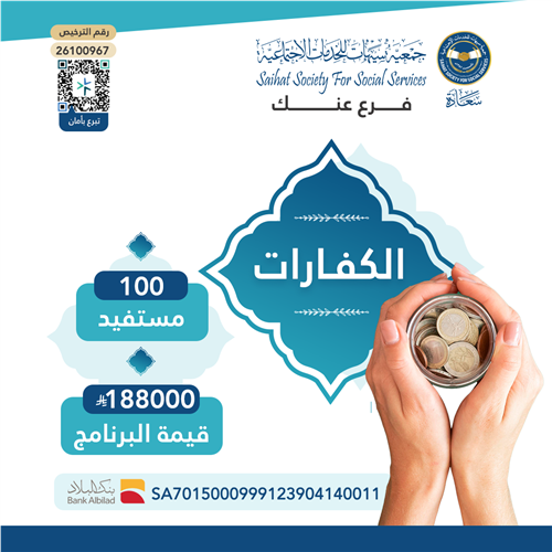 الكفارات