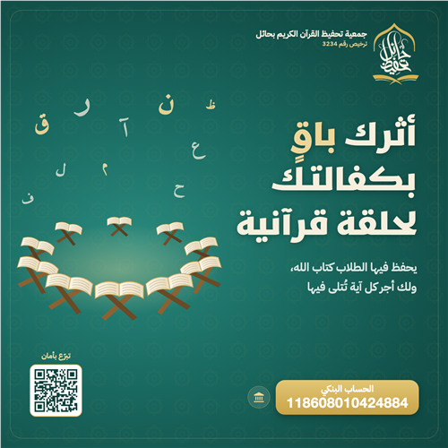 مشروع اثرك باقٍ