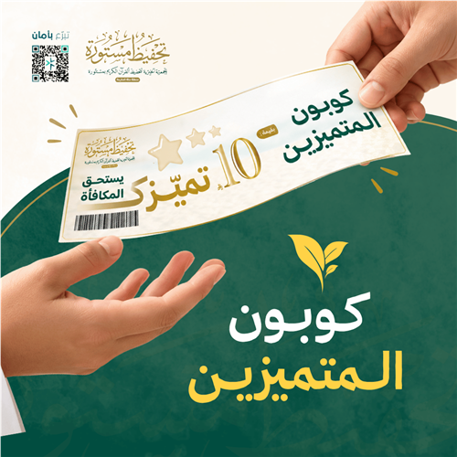 كوبون المتميزين