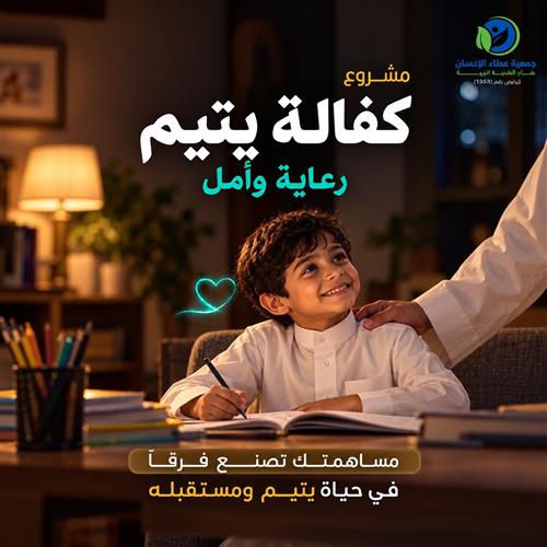 كفالة 5 أيتام