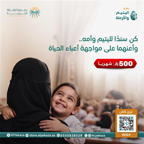 كفالة يتيم وأرملة 