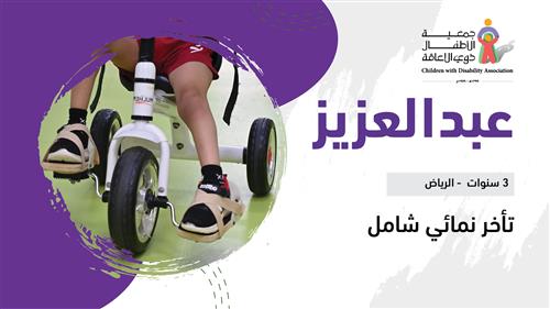 حلم عبدالعزيز بدعم منسوبي شركة الخزف السعودي