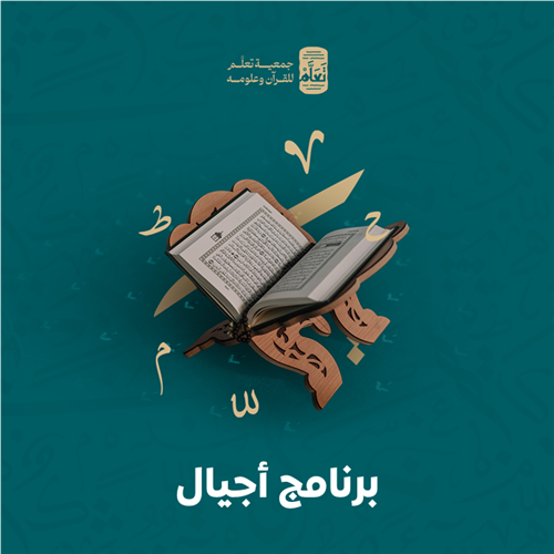 برنامج أجيال