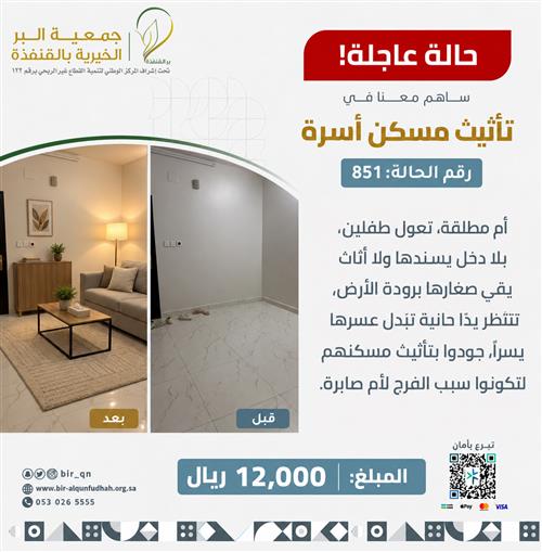 تأثيث منزل حالة رقم (851)