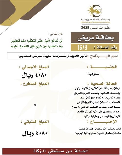 بطاقة مريض ١679