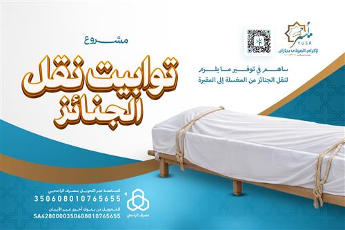 توابيت نقل الجنائز 