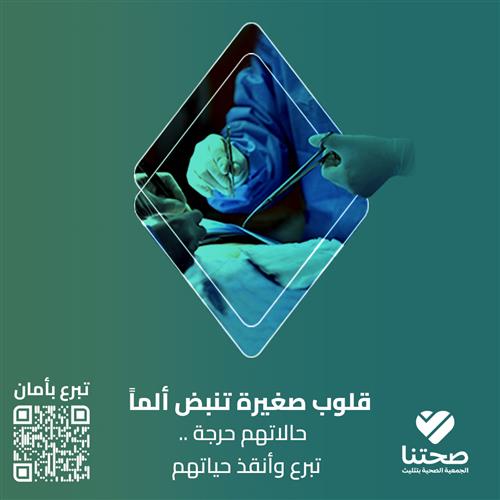 طفلة تعاني من قلبها وبحاجة لجراحة عاجلة
