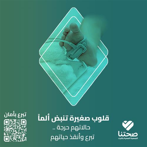 رضيعة بحاجة إلى تدخل جراحي بالقلب